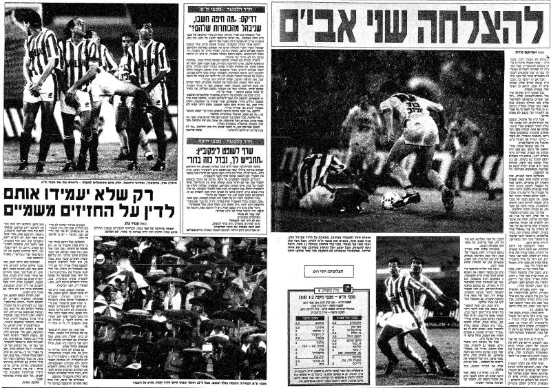 קובץ:מ.חיפה 30-11-1991 עיתון2.jpg