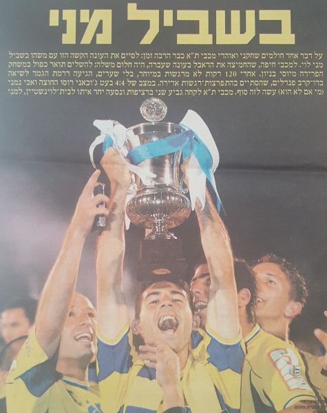 קובץ:עונת 2001-02 זכייה בגביע המדינה.jpg