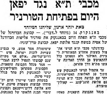 דבר 15-01-1969 לקראת משחק גביע אסיה נגד טוקיו קוג'יו (15.01.1969)(נ).jpg