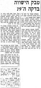 דבר 21-12-1974 הכח רמת גן (22-12-1974).jpg