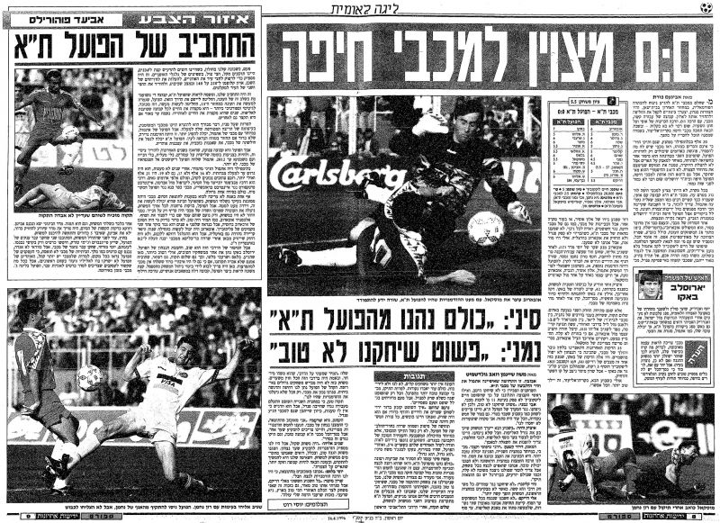 קובץ:דרבי 13-04-1996 עיתון1.jpg