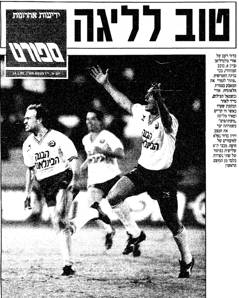 קובץ:מ.חיפה 13-01-1990 עיתון1.png