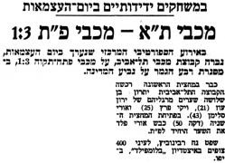 על המשמר 25-04-1974 מכבי פתח תקווה (26-04-1974).jpg