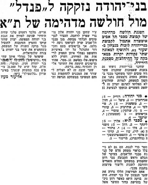 קובץ:דבר 15-03-1975 בני יהודה (16-03-1975).jpg