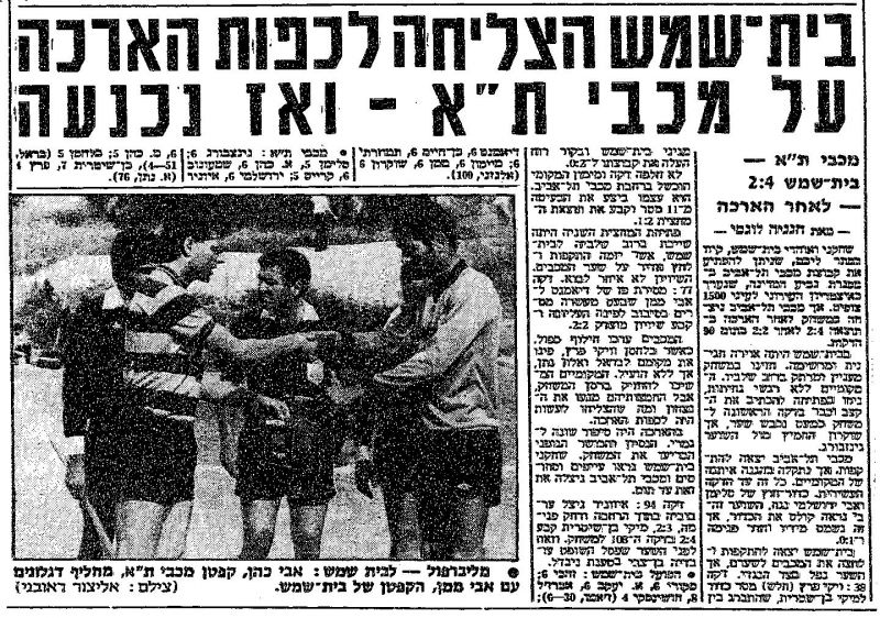 קובץ:הפועל בית שמש 16-03-1985 עיתון1.jpg
