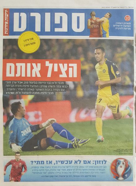 קובץ:הפועל חיפה 23-02.2014 עיתון1.jpg