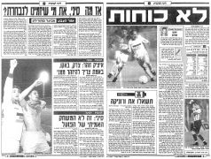 ידיעות אחרונות 26-11-1995 סיקור משחק ליגה הפועל תל אביב (ח) (25.11.1995) (2).jpg