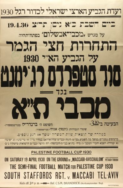 קובץ:כרזת משחק כדורגל 19-04-1930.jpg