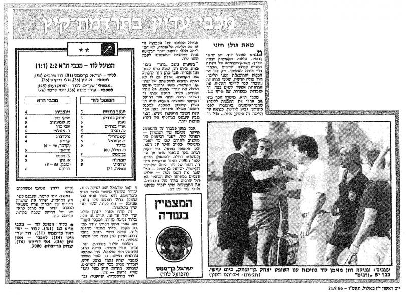 קובץ:הפועל לוד 19-09-1986 עיתון1.jpg