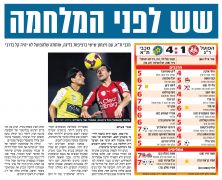 ידיעות 14-02-2010 סיקור משחק ליגה הפועל רמת גן (ח) (13-02-2010).jpg