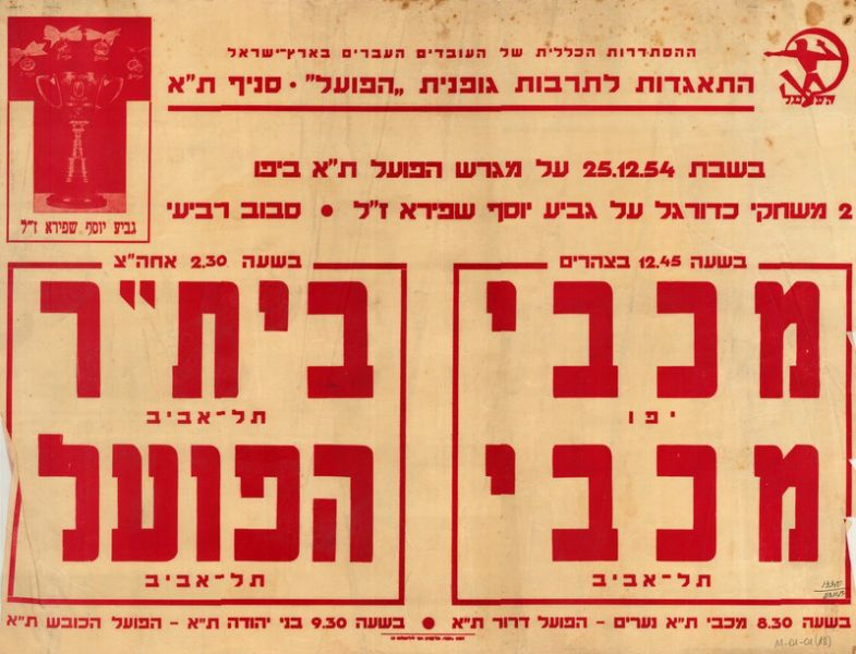קובץ:כרזת משחק כדורגל 25-12-1954.jpg