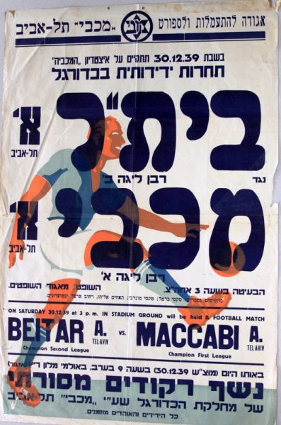 קובץ:כרזת משחק כדורגל 30-12-1939.jpg