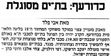 מעריב 03-01-1989 לקראת משחק כדורעף הפועל בת ים (03.01.1989).jpg