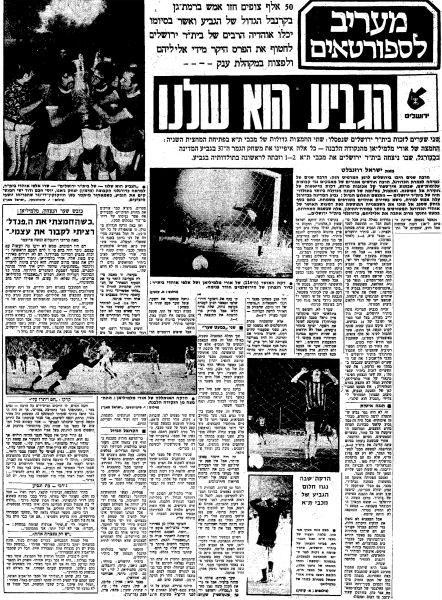 קובץ:מעריב 16-06-1976 ביתר ירושלים (17.06.1976).jpg