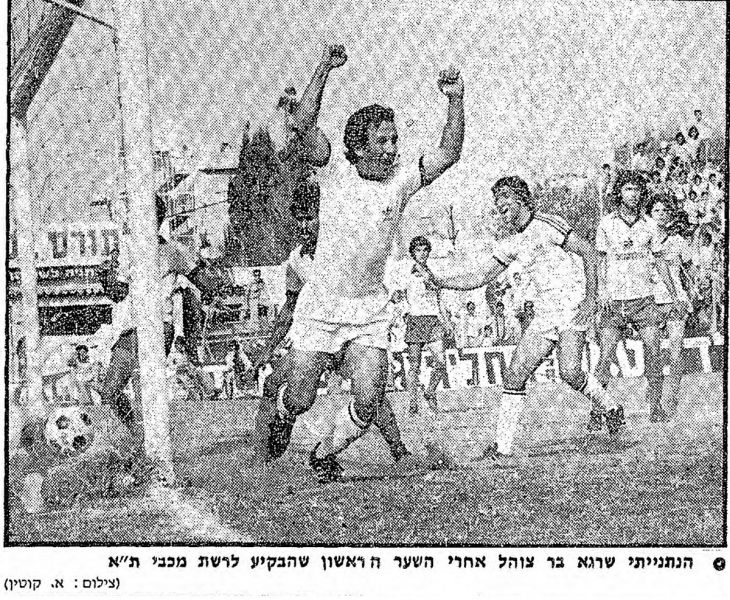קובץ:מעריב 29-04-1978 מכבי נתניה (30.04.1978).jpg