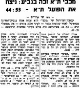 על המשמר 30-03-1958 סיקור משחק כדורסל הפועל תל אביב (29.03.1958).jpg
