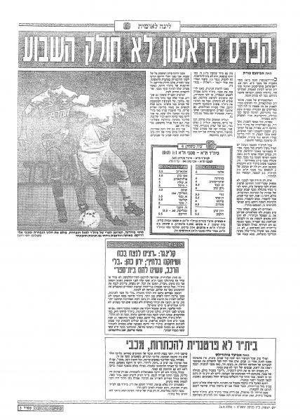 קובץ:ביתר תא 25-04-1992 עיתון1.jpg