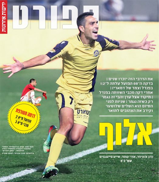 קובץ:דרבי 17-03-2014 עיתון1.jpg