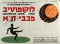 כרזת משחק 12 בינואר 1960.jpg