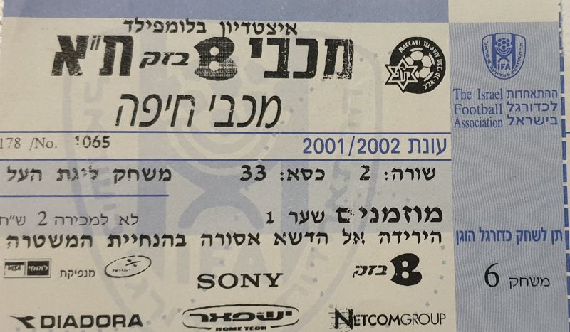 קובץ:כרטיס משחק 18 בנובמבר 2001.jpg
