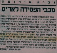 עולם הספורט 29-10-1989 סיקור משחק כדורעף אריס סלוניקי (27.10.1989).jpg