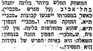 על המשמר 18-03-1955 לקראת משחק כדורסל מכבי צפון תל אביב (19.03.1955).jpg