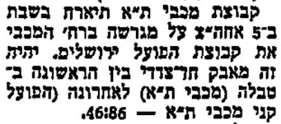 חדשות הספורט 05-10-1955 לקראת משחק כדורסל הפועל ירושלים (08.10.1955).jpg
