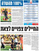 ידיעות 11-09-2011 סיקור משחק ליגה הפועל ראשון לציון (ח) (10-09-2011).jpg