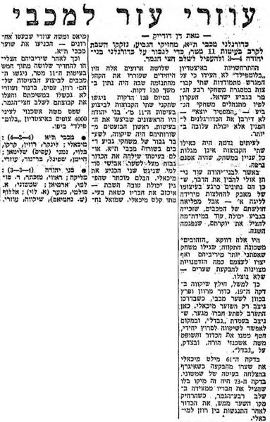 קובץ:מעריב 22-05-1971 בני יהודה (23.05.1971).jpg