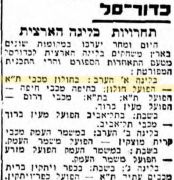הבקר 31-07-1953 לקראת משחק כדורסל הפועל חולון (31.07.1953).jpg
