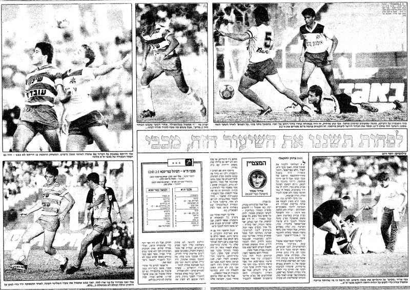 קובץ:הפועל כפר סבא 18-10-1986 עיתון1.jpg
