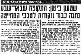 ידיעות אחרונות 03-11-1995 לקראת משחק ליגה הפועל באר שבע (ח) (04.11.1995).jpg