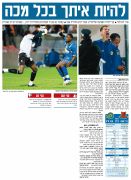 ידיעות 30-11-2008 סיקור משחק ליגה בני יהודה (ח) (29-11-2008).jpg