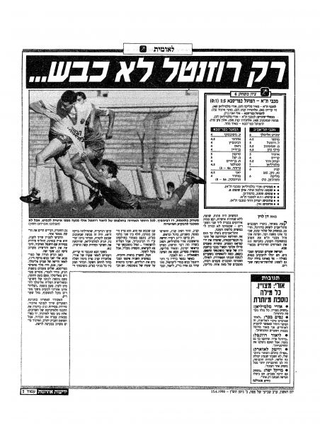 קובץ:כפר סבא 14-04-1990 עיתון1.jpg