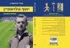 GoldsteinYosef full book cover.jpg
