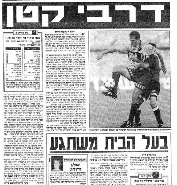 קובץ:בני יהודה 22-11-1997 עיתון1.png