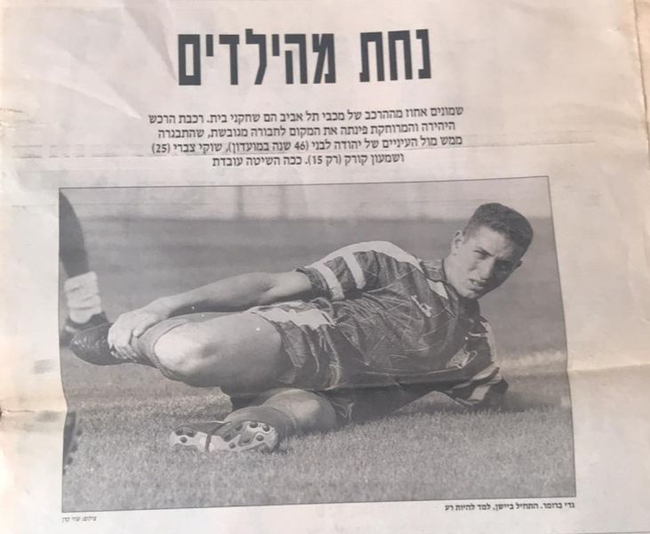 קובץ:גדי ברומר תמונה מהעיתון 96.jpg