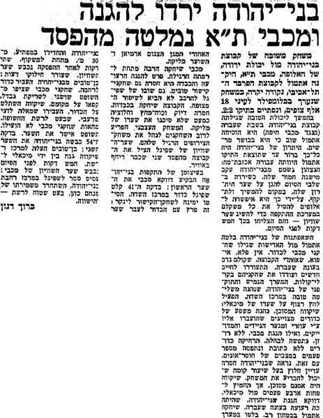 קובץ:דבר 24-10-1970 בני יהודה (25-10-1970).jpg