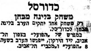 הארץ 05-03-1954 לקראת משחק כדורסל הפועל תל אביב (05.03.1954).jpg