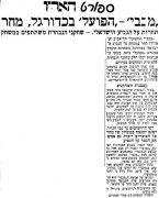 הארץ 28-05-1954 לקראת משחק גביע הפועל תל אביב (ח) (29.05.1954).jpg