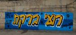 הנצחה- רועי ברקת גרפיטי.jpg