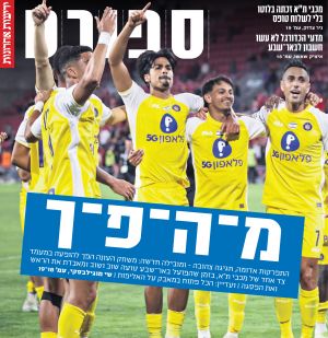 ידיעות אחרונות 01-04-2025 סיקור משחק ליגה הפועל באר שבע (31.03.2025).jpg