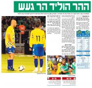 ידיעות 28-10-2008 סיקור משחק ליגה מכבי חיפה (ח) (27-10-2008).jpg