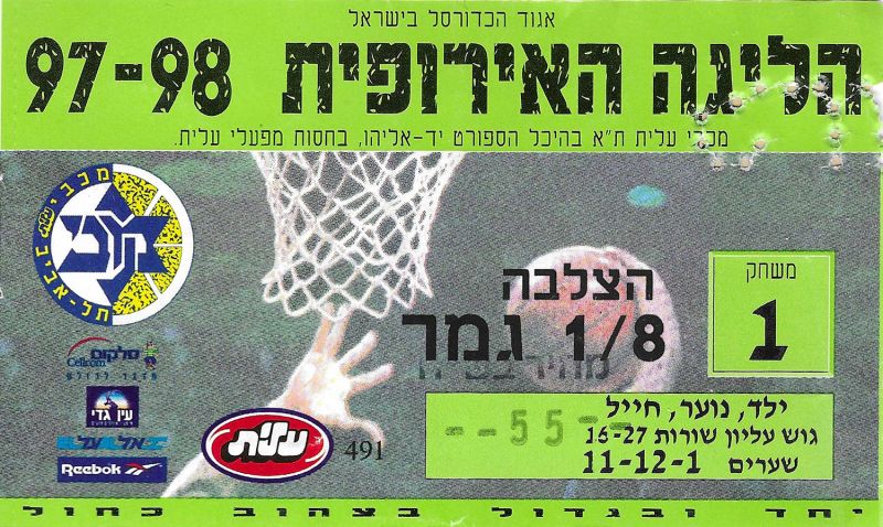 קובץ:כרטיס משחק כדורסל 05-03-1998.jpg