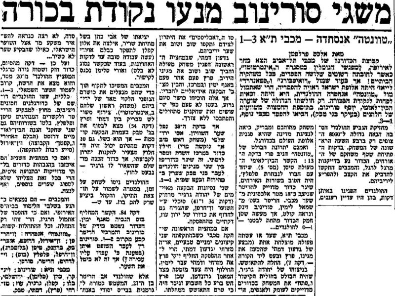 קובץ:מעריב 09-07-1977 טוונטה (10.07.1977).jpg