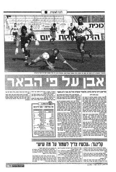 קובץ:באר שבע 03-04-1993 עיתון1.jpg