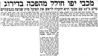 הארץ 29-03-1959 סיקור משחק ליגה מכבי יפו (28.03.1959).jpg