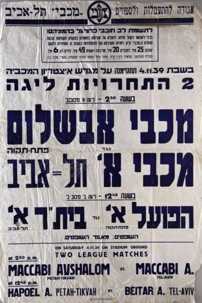 קובץ:כרזת משחק כדורגל 04-11-1939.jpg