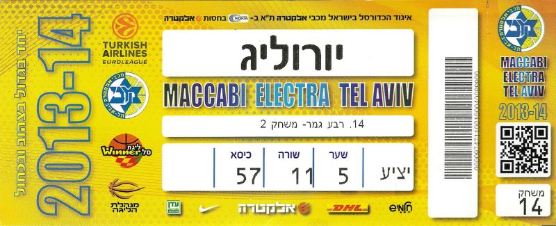 קובץ:כרטיס משחק כדורסל 23-04-2014.jpg
