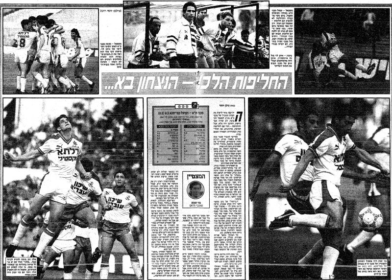 קובץ:הפועל כפס 13-02-1988 עיתון1.jpg